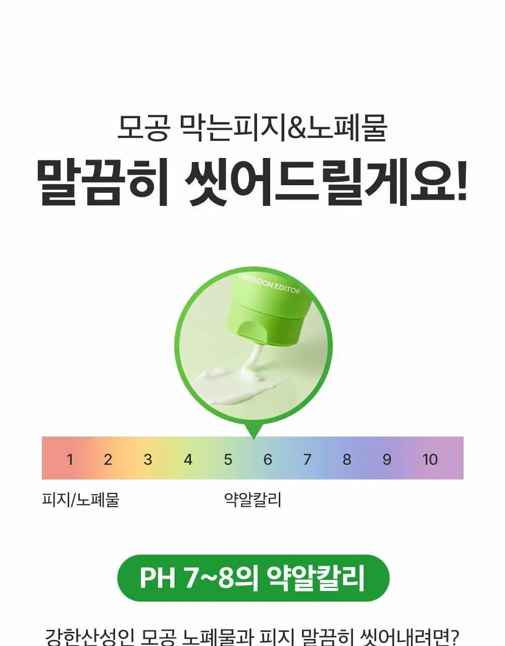 [모공딥클렌징] 성분에디터 그린토마토 딥 포어 클렌징 울트라 휘핑 폼 120g 상세페이지 40